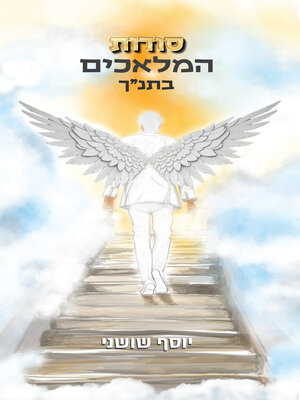 cover image of סודות המלאכים בתנ"ך